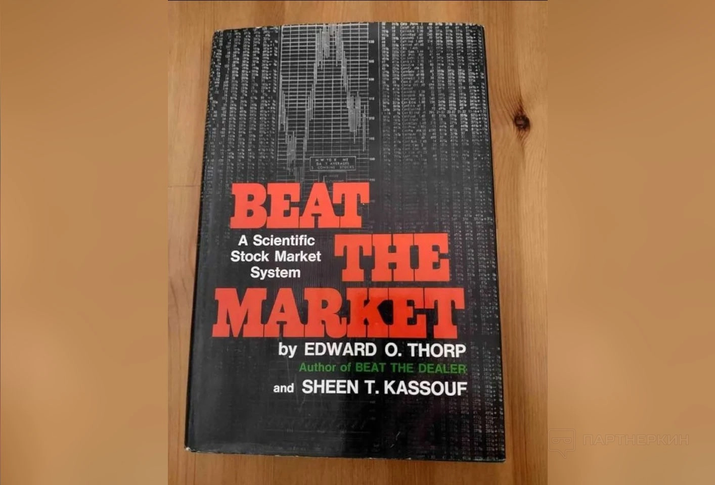 Ed Thorp libro Beat the Market
